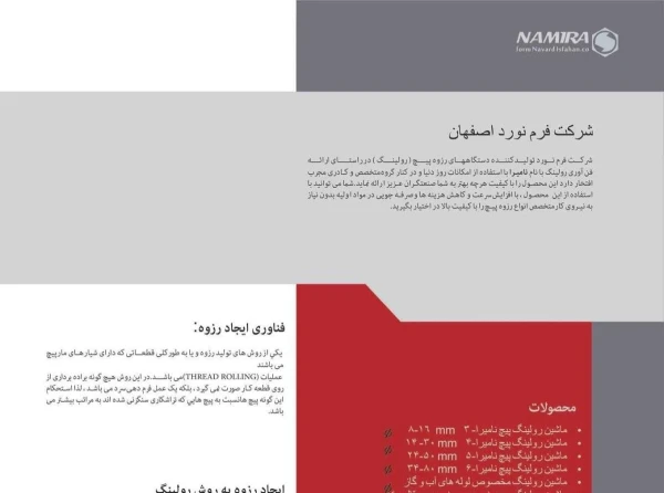 شرکت تولیدی تحقیقاتی فرم نورد اصفهان نامیرا (سبقت الهی)