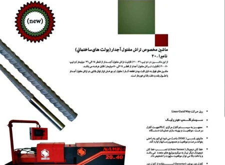 شرکت تولیدی تحقیقاتی فرم نورد اصفهان نامیرا (سبقت الهی)