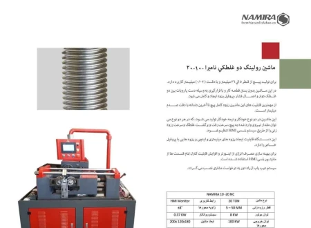 شرکت تولیدی تحقیقاتی فرم نورد اصفهان نامیرا (سبقت الهی)