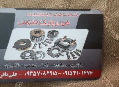 هیدرولیک و پنوماتیک توس