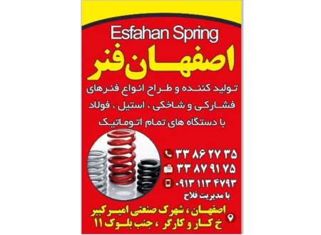 اصفهان فنر