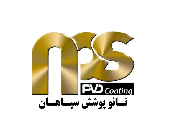 نانو پوشش سپاهان