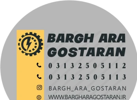 برق صنعتی بزرگان