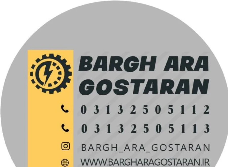 برق صنعتی بزرگان