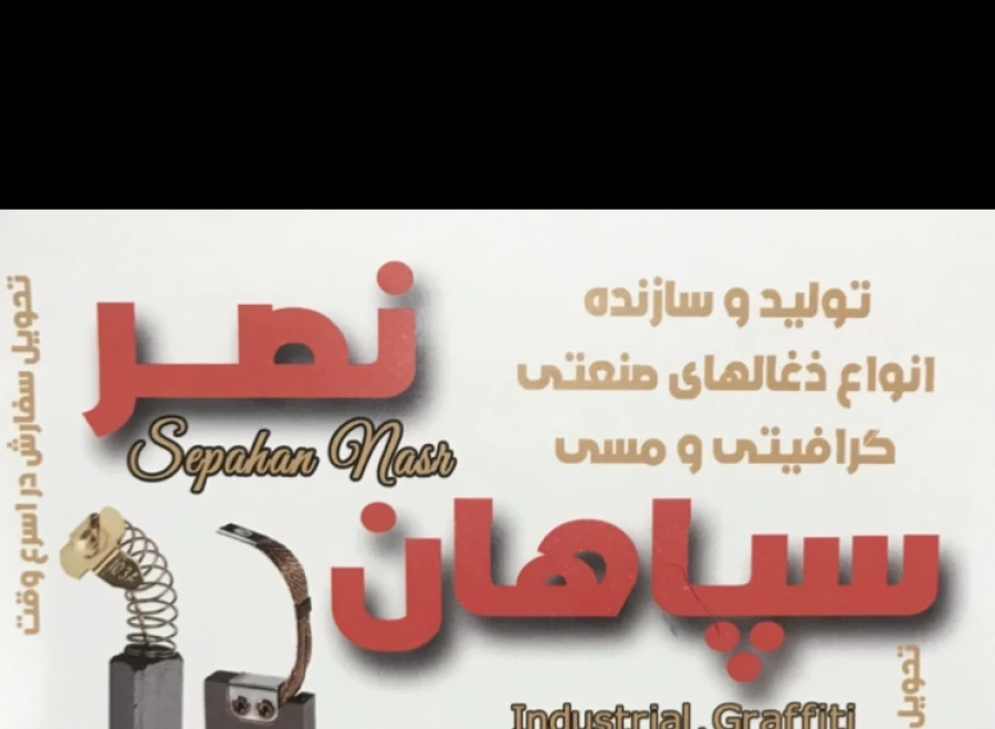 سپاهان نصر