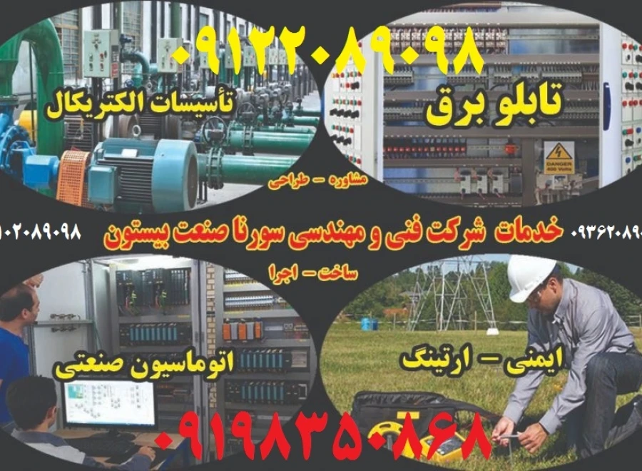 شركت فنی و مهندسی سورنا صنعت بیستون