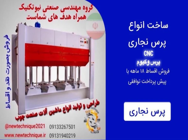 گروه مهندسی صنعتی نیوتکنیک