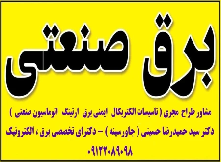 شركت فنی و مهندسی سورنا صنعت بیستون