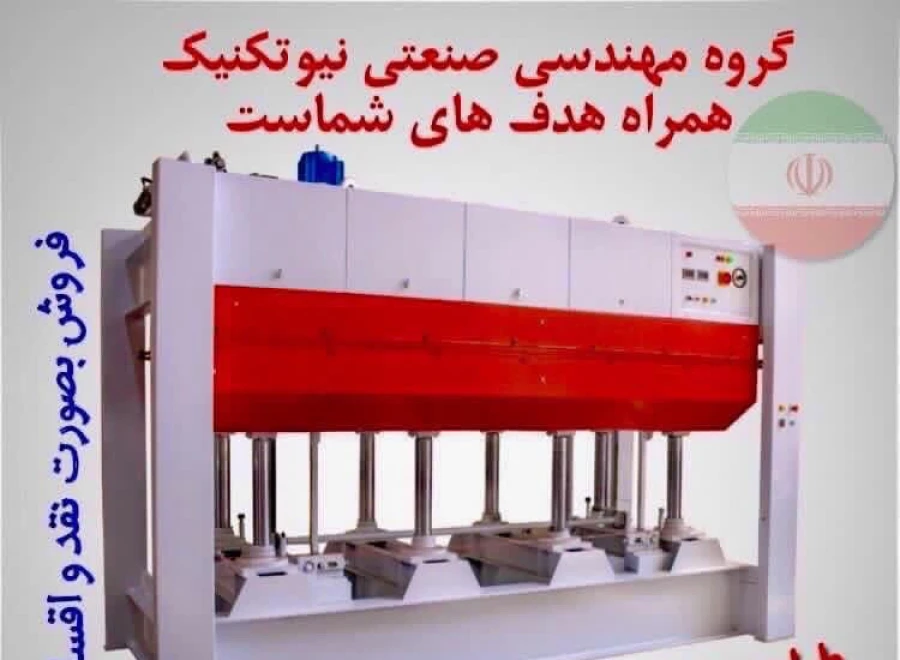 گروه مهندسی صنعتی نیوتکنیک