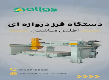 شرکت اطلس ماشین نوین طرح