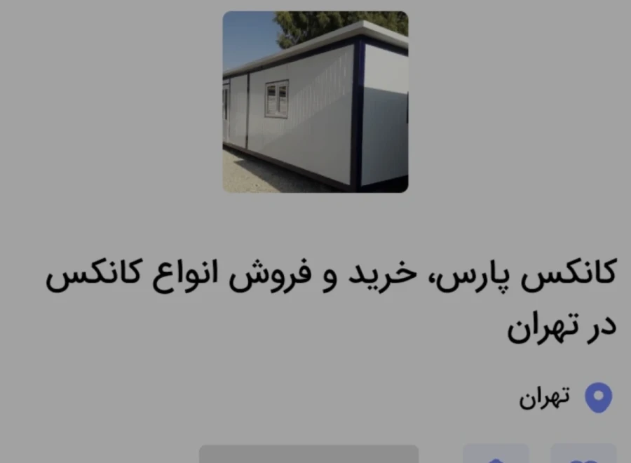 کانکس پارس