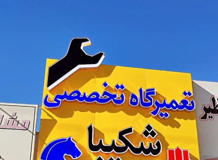تابلوسازی کارآزما