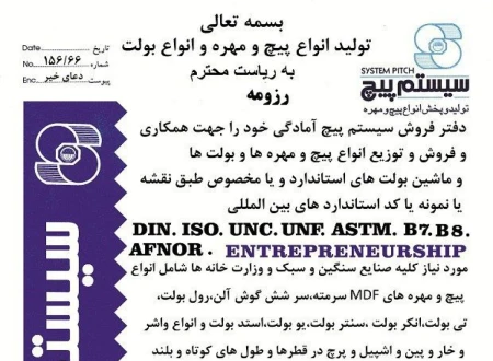 شرکت سیستم پیچ