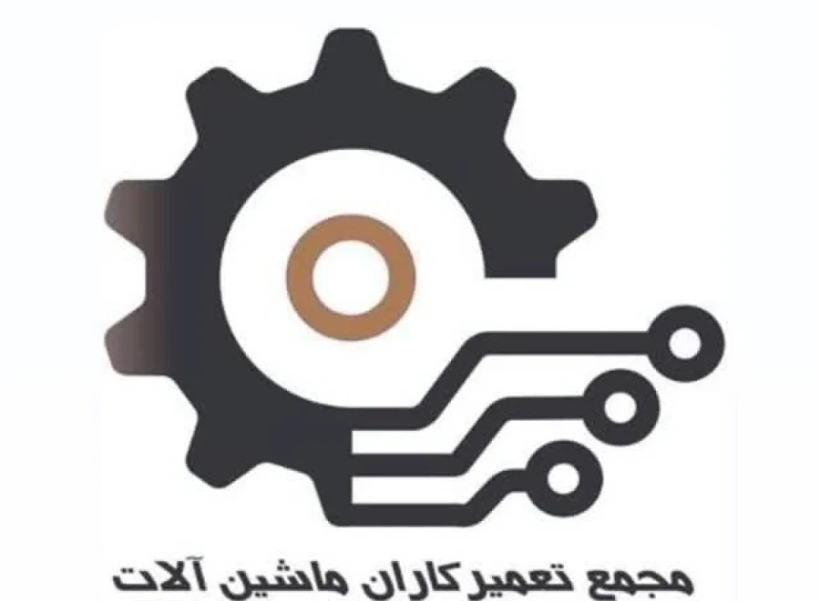 مرکز تعمیرات صنعتی سپاهان صنعت