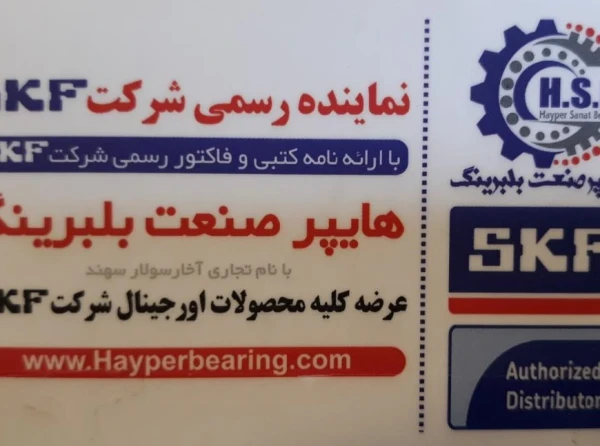 شرکت پایدار صنعت (هایپرصنعت بلبرینگ)