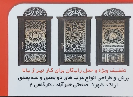 برش لیزری و خم کاری فلزات گنجی