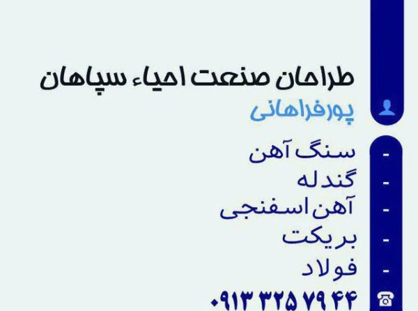 شرکت طراحان صنعت احیا سپاهان
