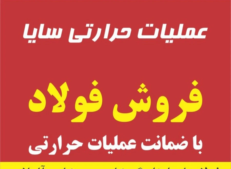 فولاد سایا