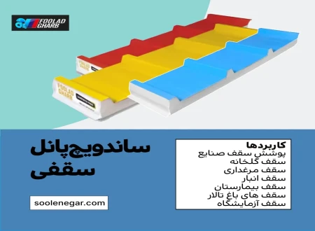 شرکت اصفهان بیم سوله نگار