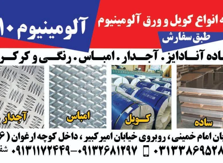 آلومینیوم 110