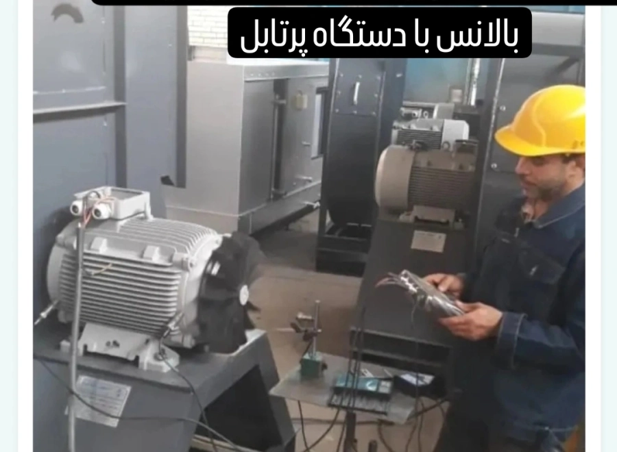 بالانس صنعت اصفهان