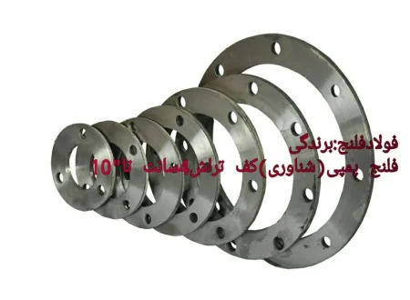 شرکت فولاد فلنج اصفهان