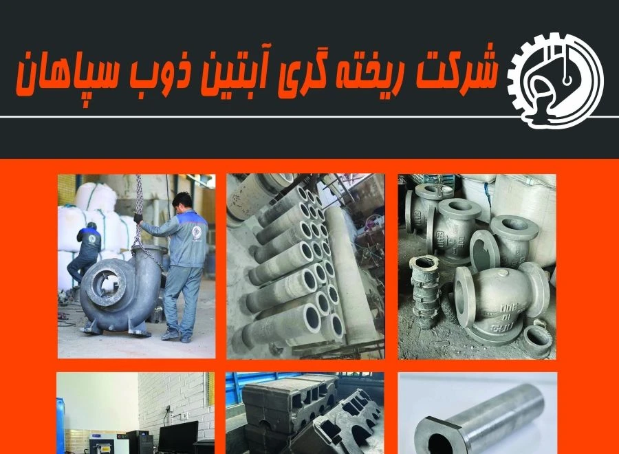 صنایع ریخته گری AZS