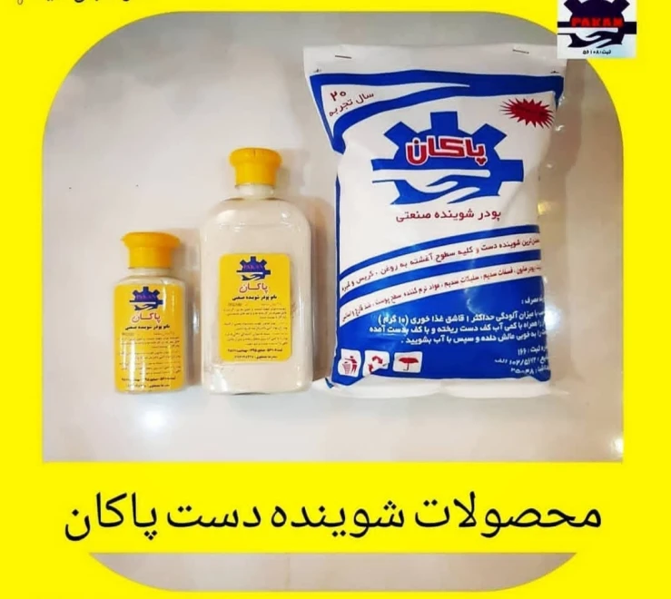 محصولات شوینده دست پاکان
