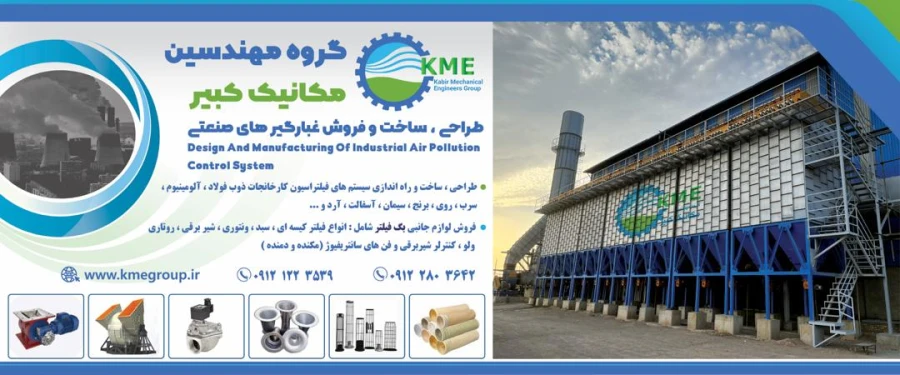 گروه مهندسین مکانیک کبیر