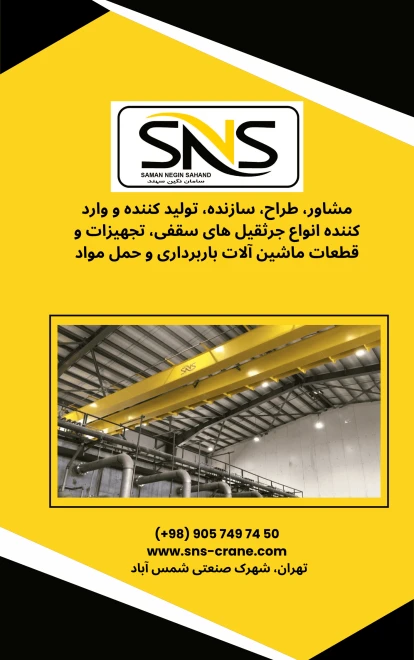 شرکت سامان نگین سهند