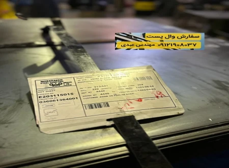 وال پست البرز