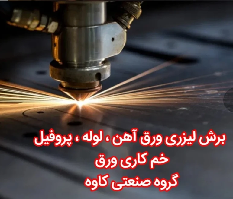 گروه صنعتی کاوه