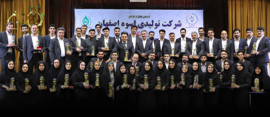 اسوه صنعت اصفهان