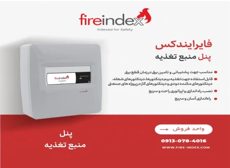 آتش نماد سیستم (فایرایندکس)