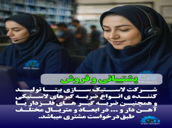 صنایع لاستیک سازی بیتا