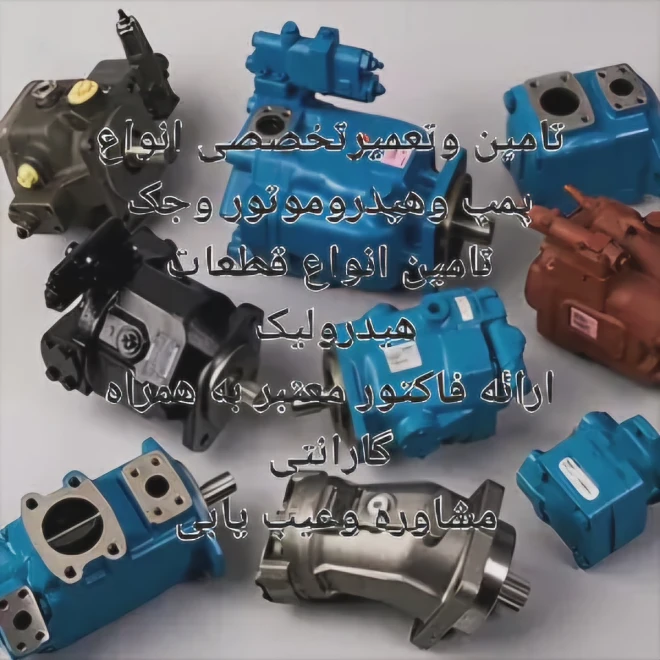 هیدرولیک آقاحسینی
