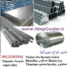 مرکز سوپر آلیاژ