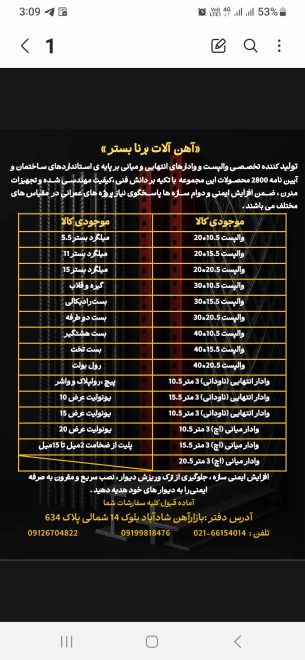فروشگاه آهن آلات برنا