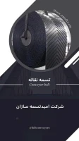شرکت امید تسمه سازان سهند