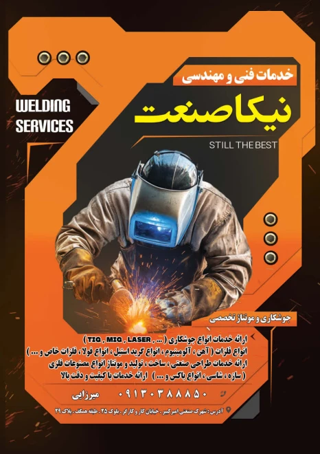 گروه فنی و مهندسی نیکا صنعت