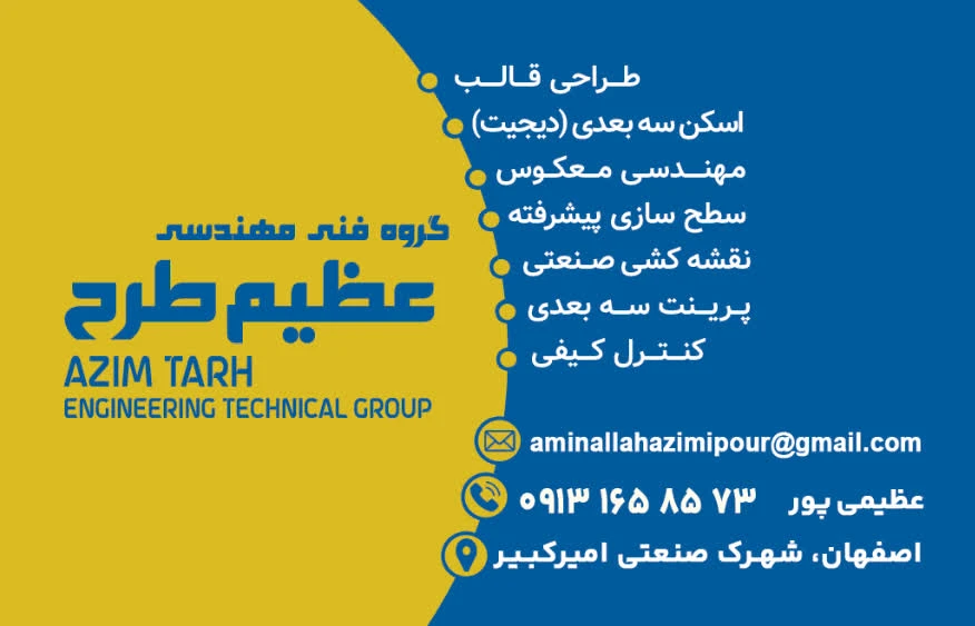 گروه فنی مهندسی عظیم طرح
