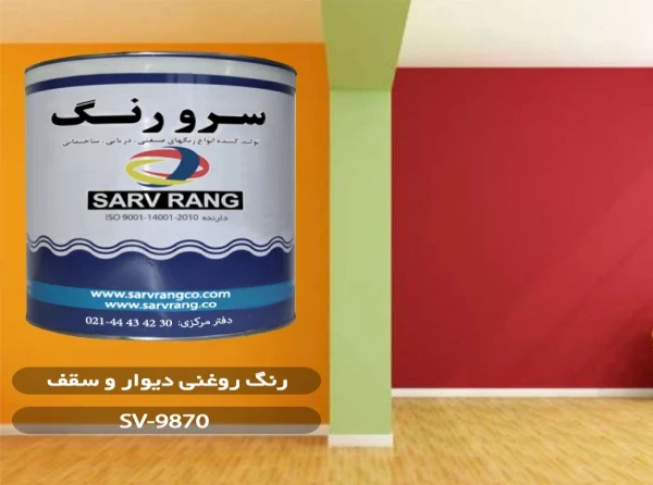 شرکت رنگسازی سرو رنگ
