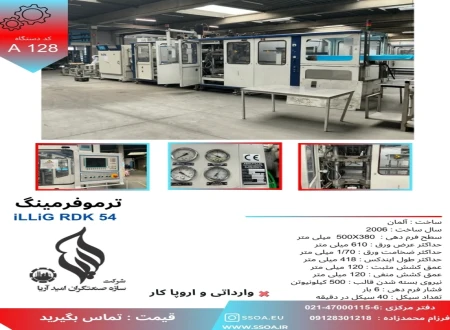 شرکت سازه صنعتگران امید اریا
