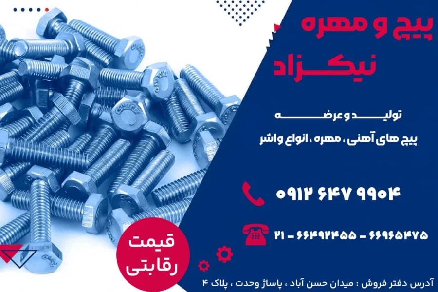 پیچ نیکزاد
