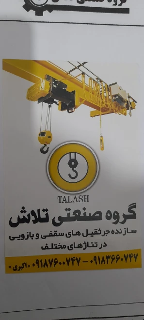 کارگاه جرثقيل سازی اکبری