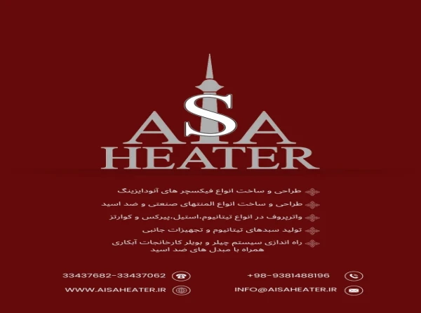 ایساهیتر