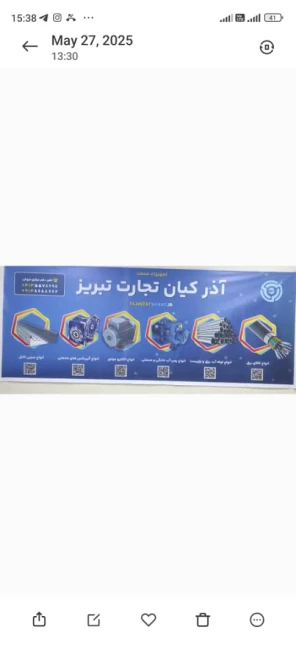آذر کیان تجارت تبریز