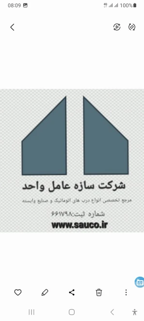 شرکت سازه عامل