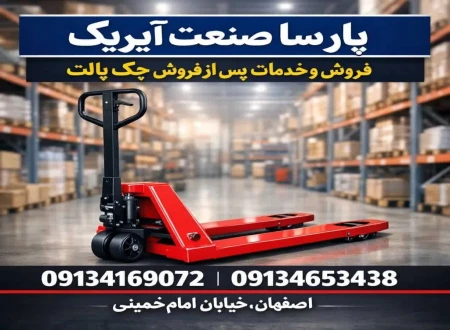 پارسا صنعت آیریک