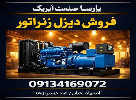 پارسا صنعت آیریک